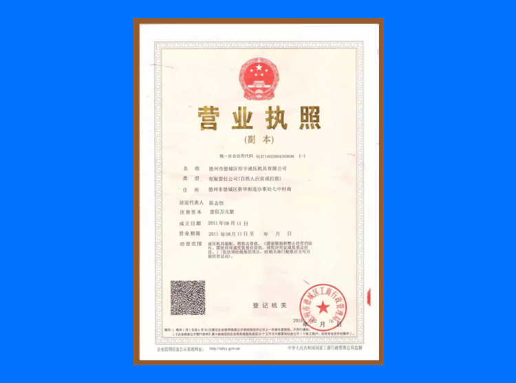 營業執(zhí)照